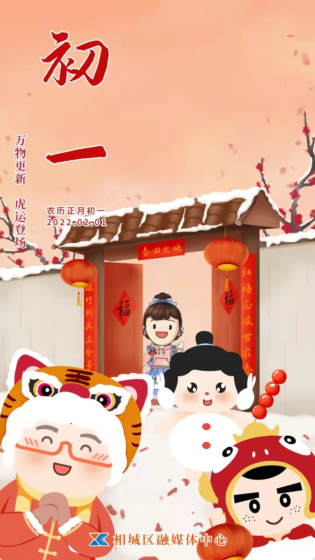 兜兜白相相欢喜过大年安排