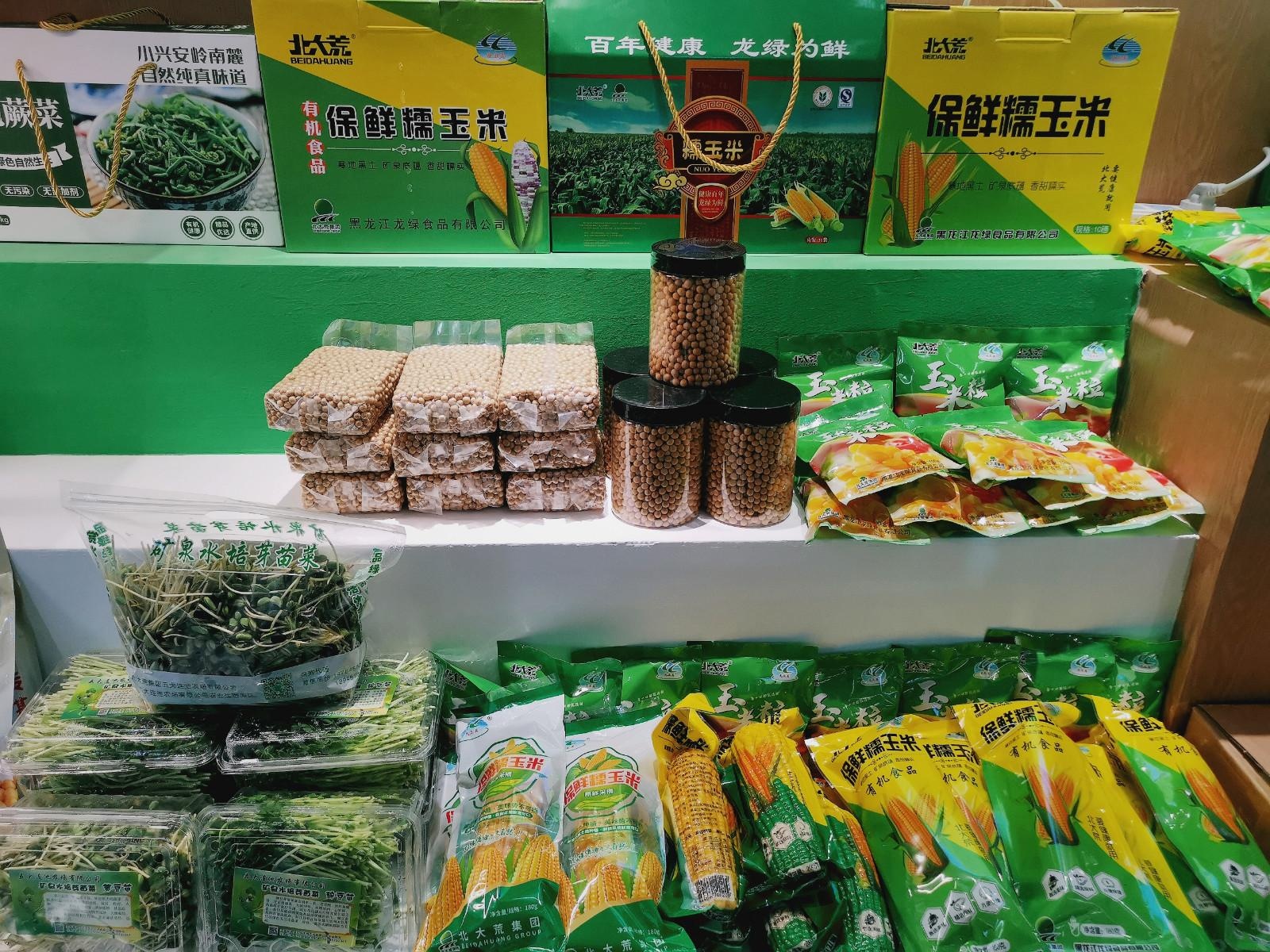 北大荒集团北安分公司58个特色产品亮相绿博会