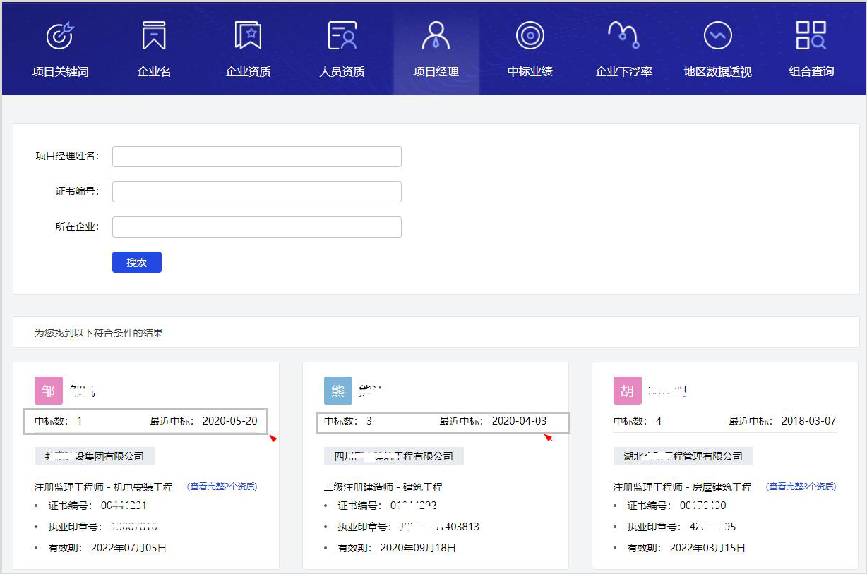 项目经理在建查询
