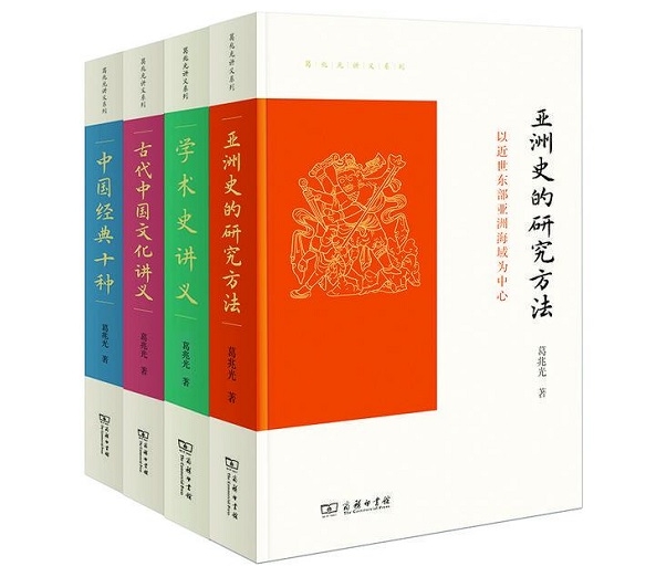 人物|金针度人葛兆光