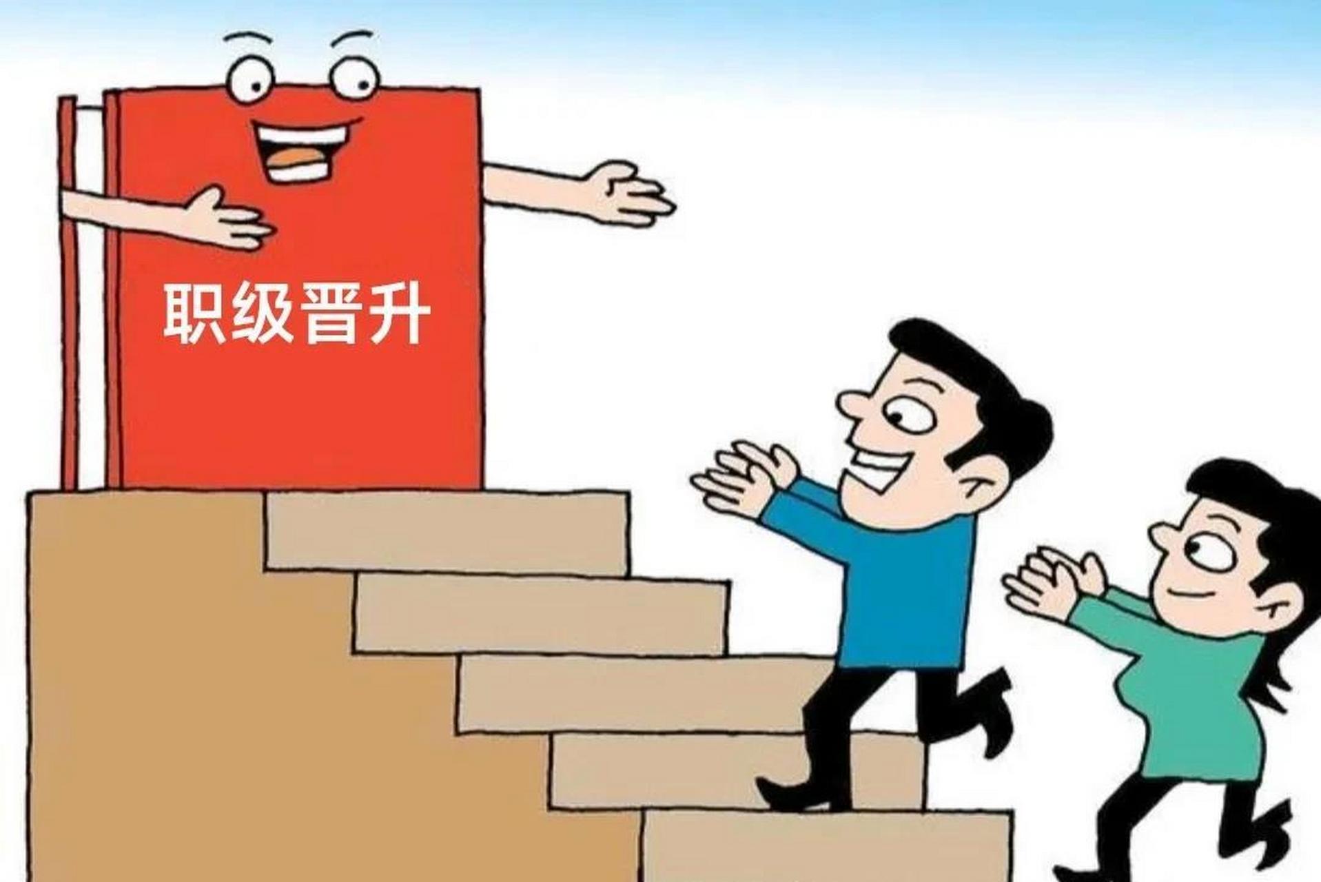 实践证明,职级晋升留给即将退休的公务员效果最好,理由如下: 一是可以