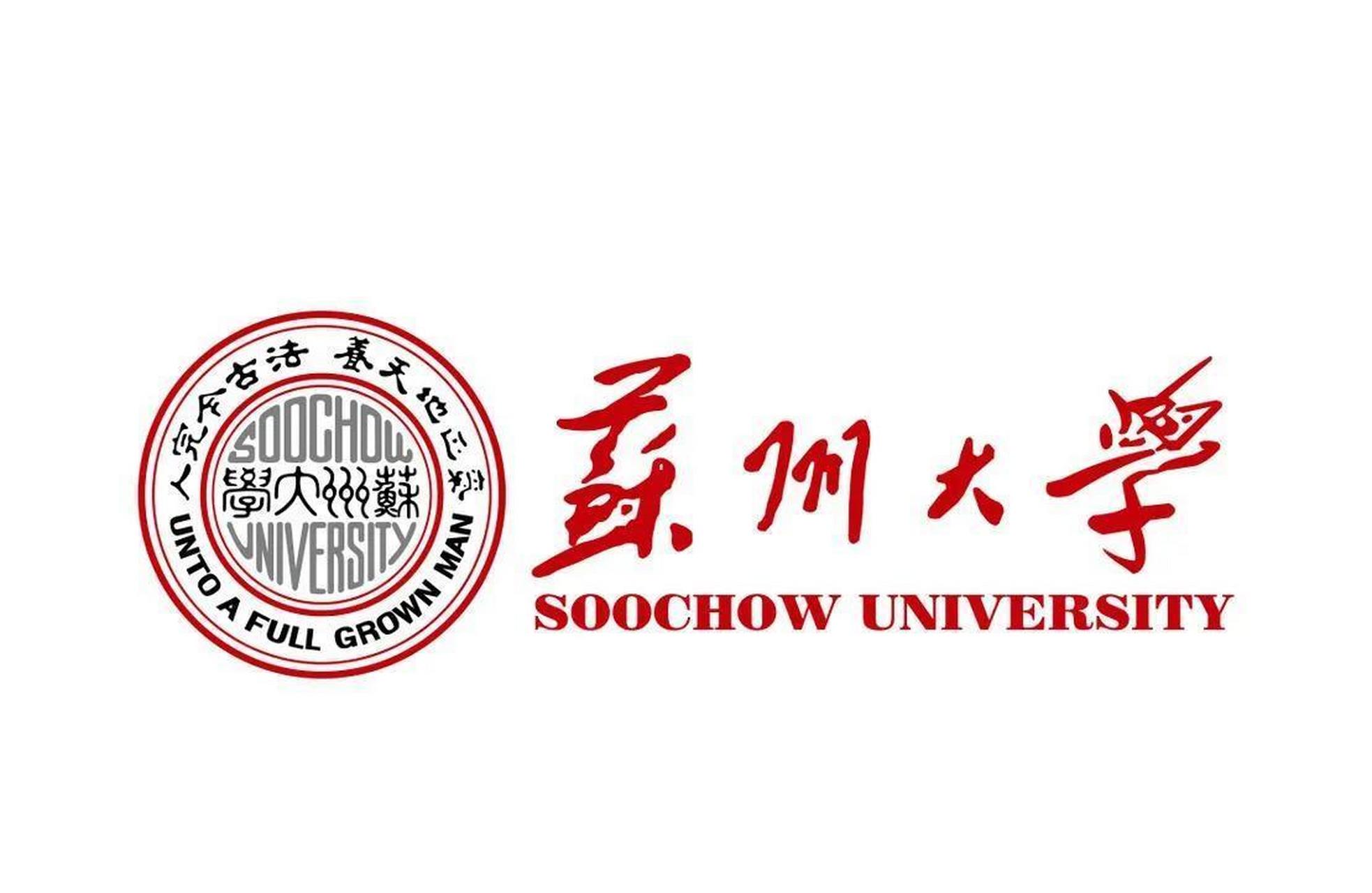 国家重点大学,著名211大学-苏州大学公布了专职辅导员拟录用名单,专职