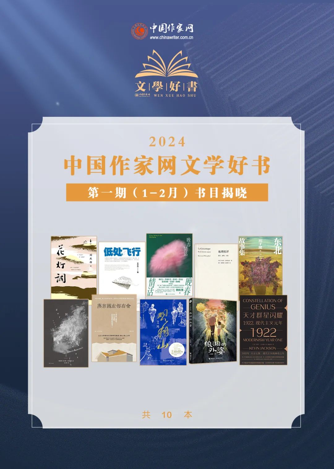 中国作家网文学好书2024年第一期观相山上天才群星在闪耀