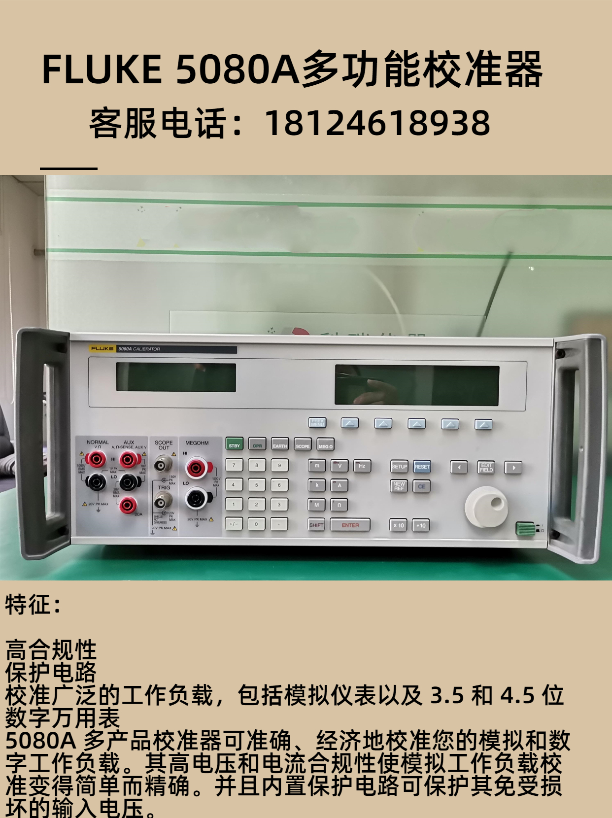 fluke福禄克5080a多功能校准器