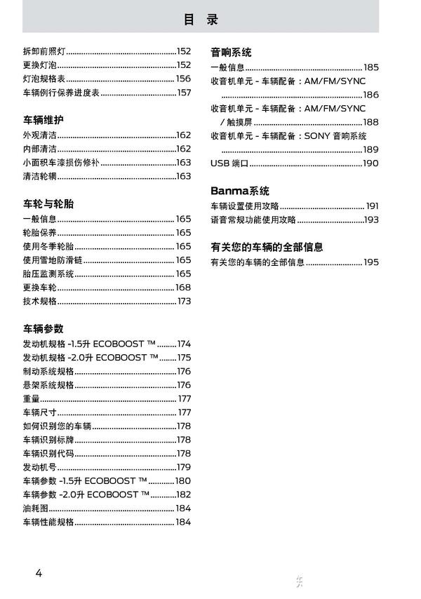 翼虎用户手册|翼虎使用说明书电子版|翼虎保养手册