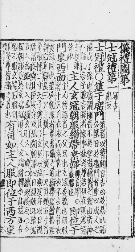 杜以恒丨杨复《仪礼图》元刊本考