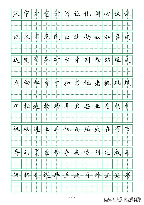 硬筆楷書常用漢字2500字對臨字帖