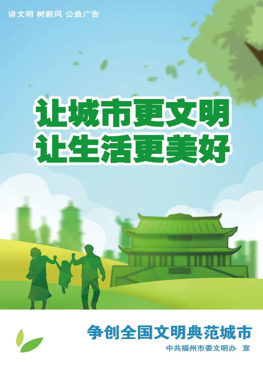 公益广告|让城市更文明让生活更美好