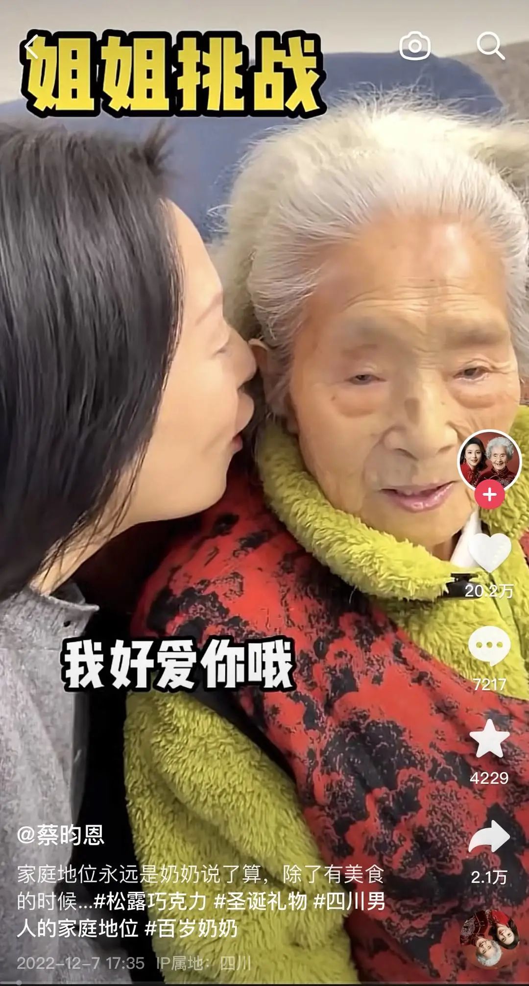 103歲成都