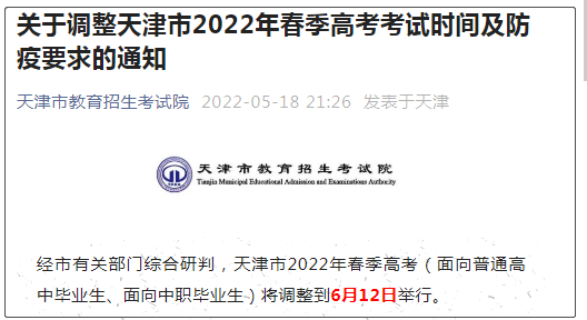 阳性考生能考了!天津考试院连夜修改这份通知!