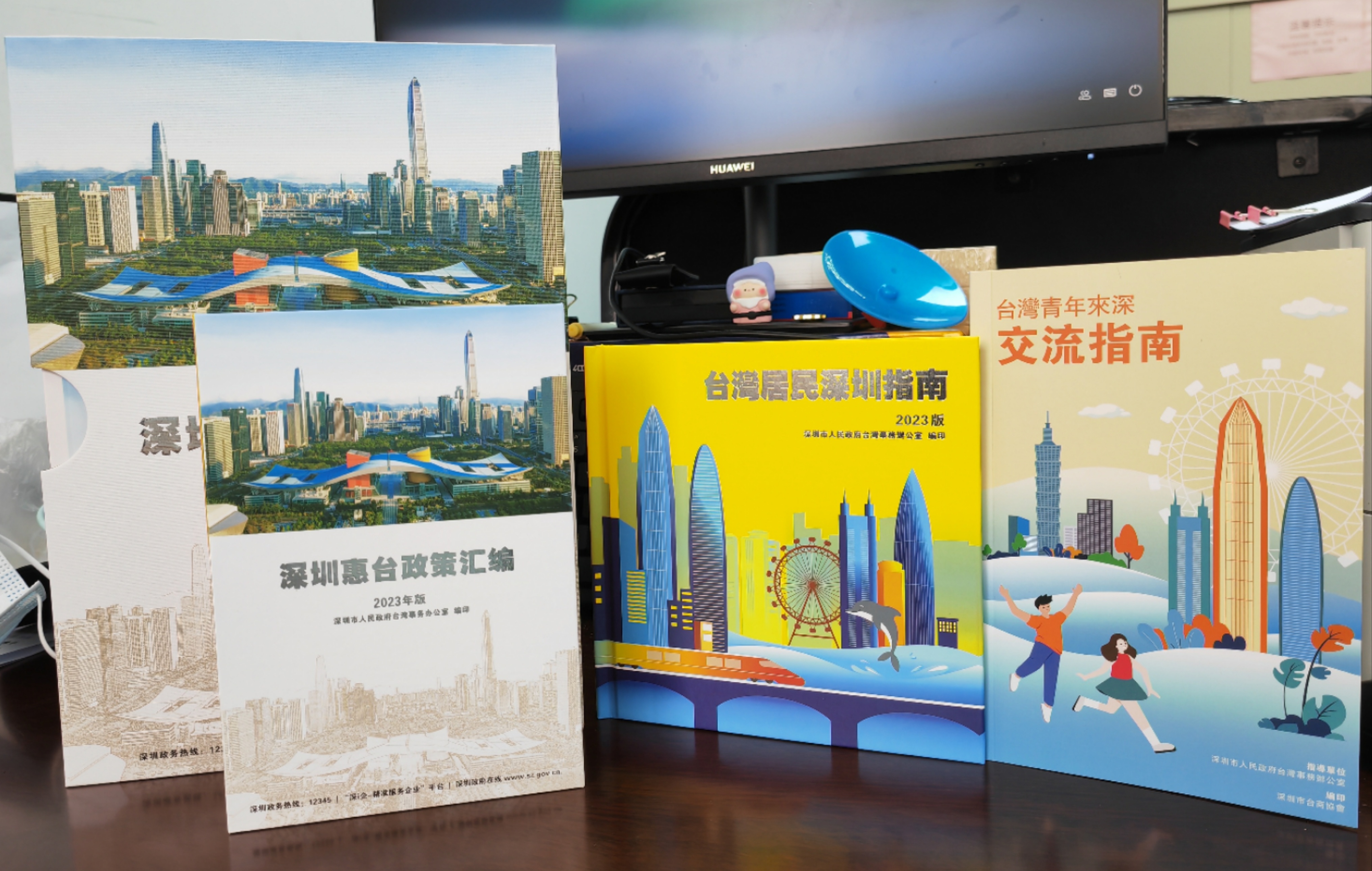 深圳台办发布"深圳惠台u指南"政策大礼包