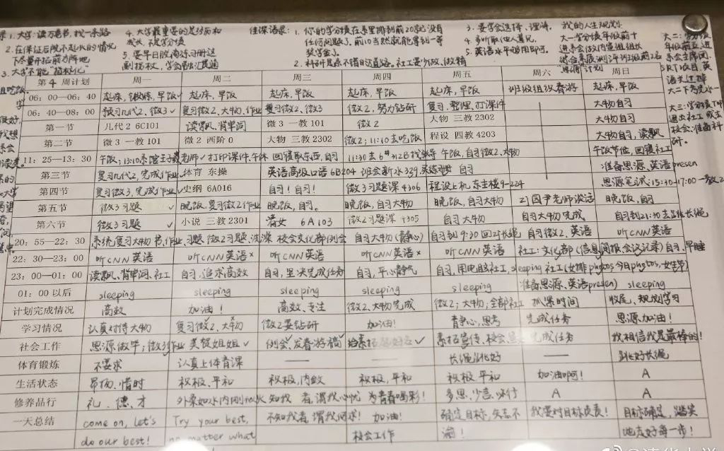 清华学霸作息表图片