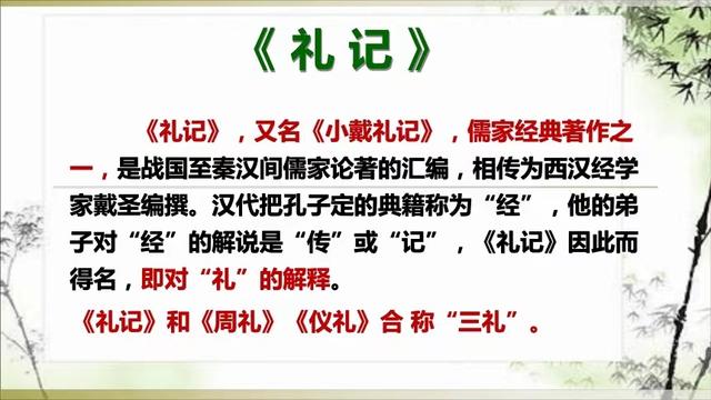 2021-2022學年部編版八年級下冊課件《禮記二則》