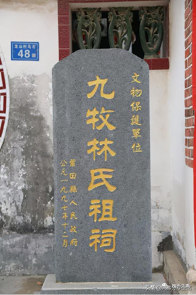 福建莆田九牧林氏祖祠