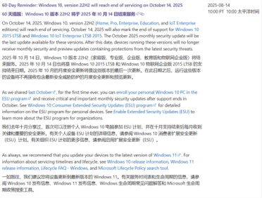 Windows 10两个月后结束支持：微软喊你尽快升级