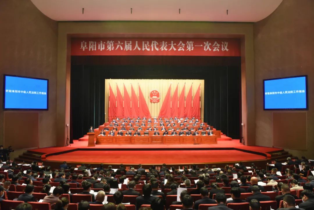 一组动图全方位了解阜阳中院工作报告