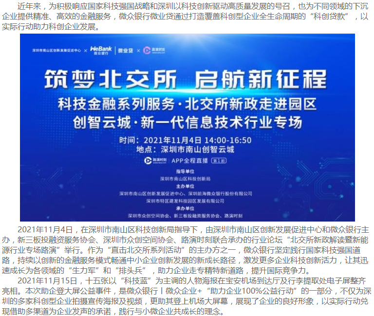 微众银行微业贷积极响应号召,以实际行动助力科创企业发展