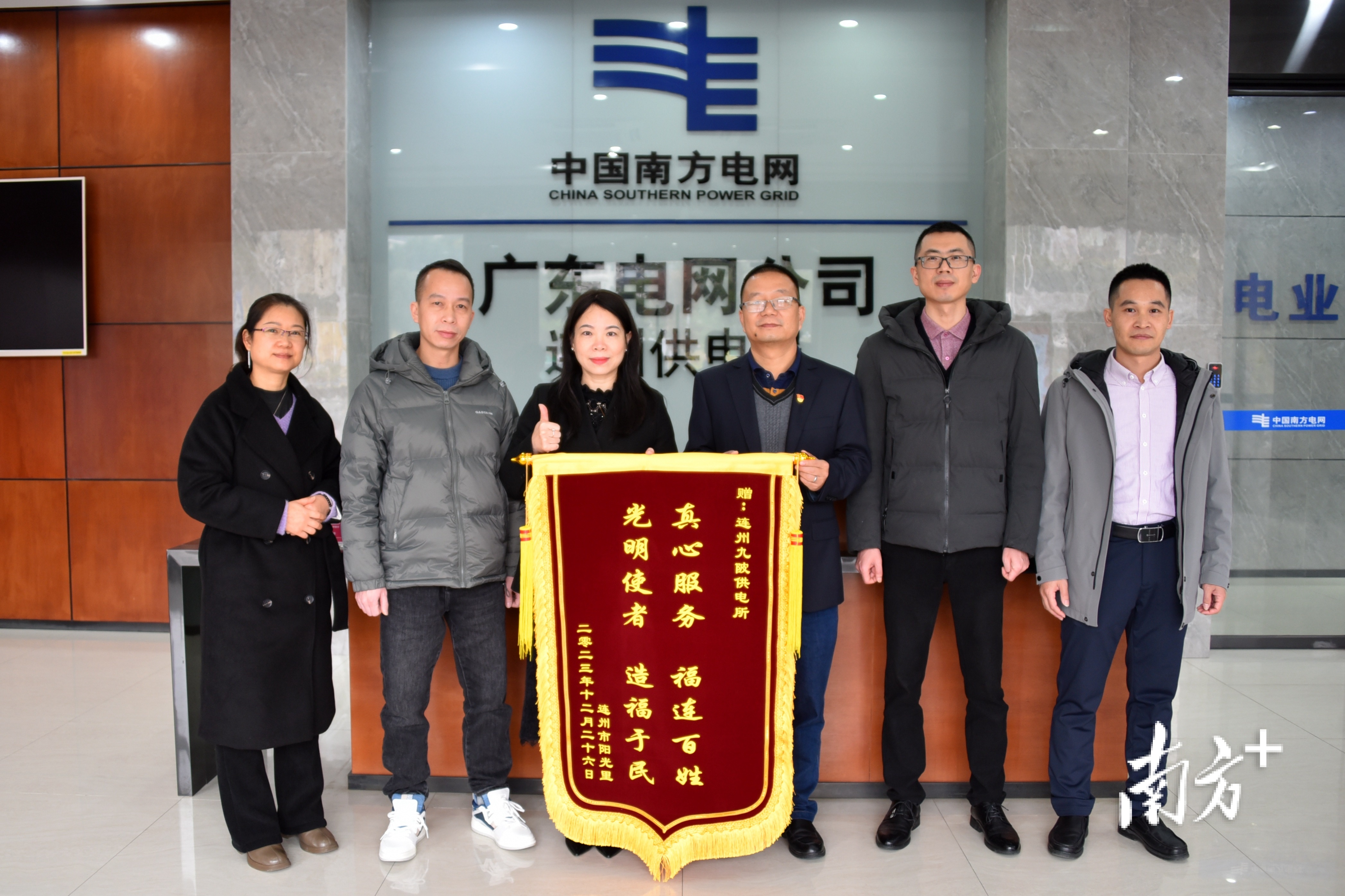 贴心服务解民忧,连州供电局收到致谢锦旗