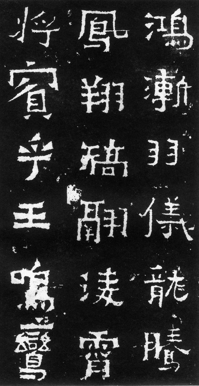 奇姿百出—晋《爨宝子碑》高清大图(附原石)