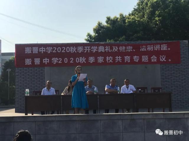 顺庆区搬罾初级中学隆重举行2020年秋季开学典礼