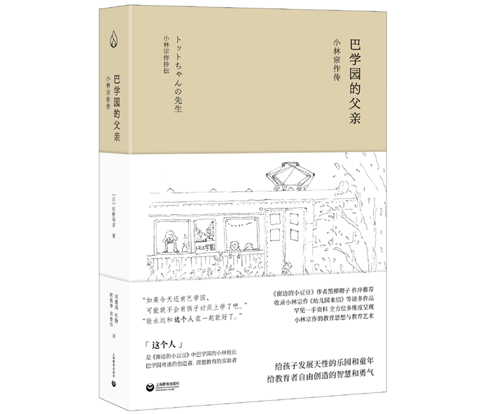 小林宗作简介 巴学园图片