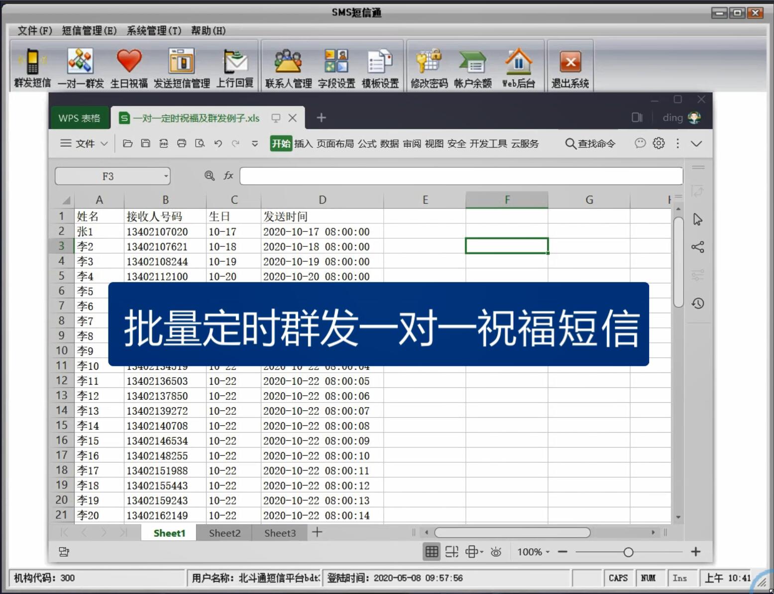短信群发需要多久才能发一次 短信群发需要多久才能发一次