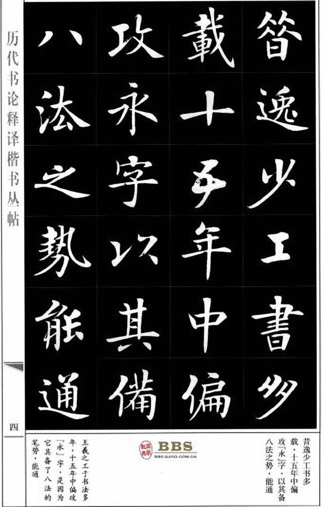 房弘毅/著名硬筆書法家/楷書《永字八法》(精品典藏)