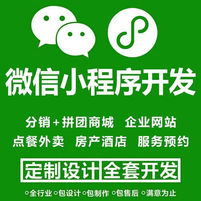 沧州微信小程序开发