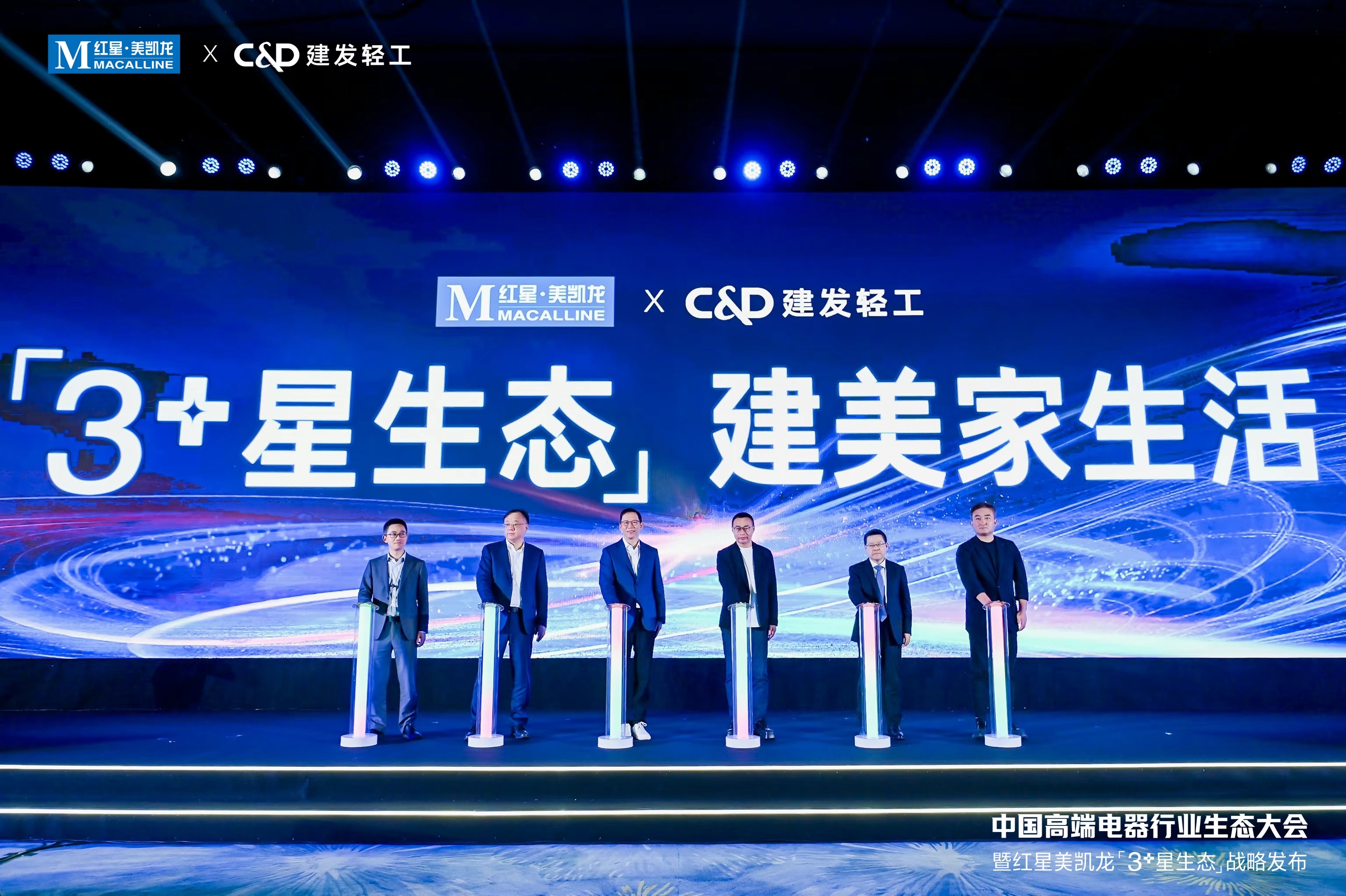 红星美凯龙3 星生态战略发布 中国高端电器行业生态大会开启三家