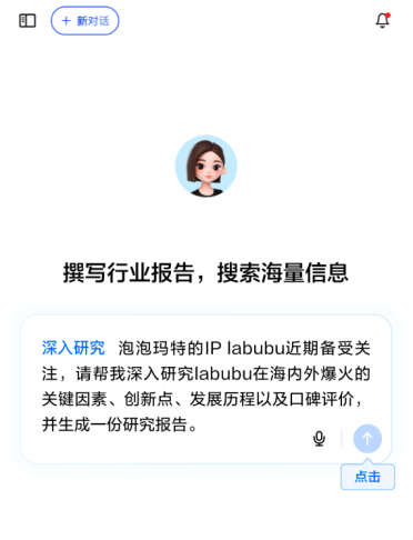 豆包上线“深入研究”功能：快速、全面地处理高难度的复杂任务