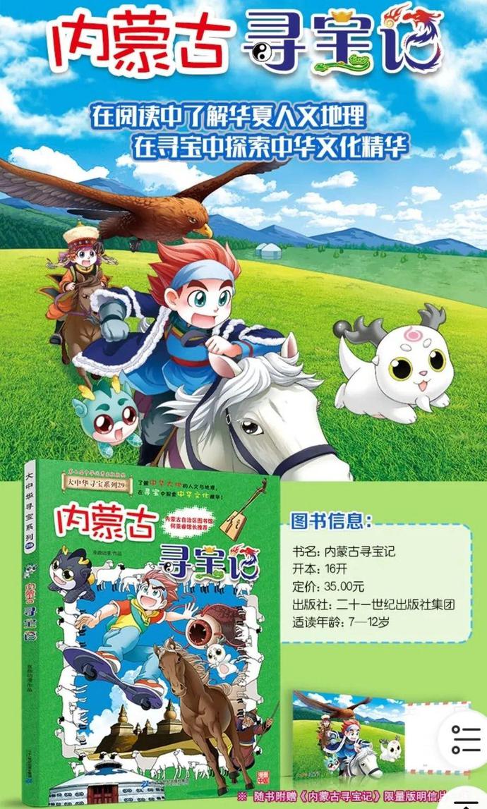 「图书推荐」大中华寻宝记系列《内蒙古寻宝记》