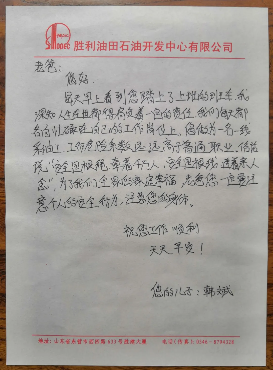 胜利油田员工安全家书被人大家书博物馆收藏