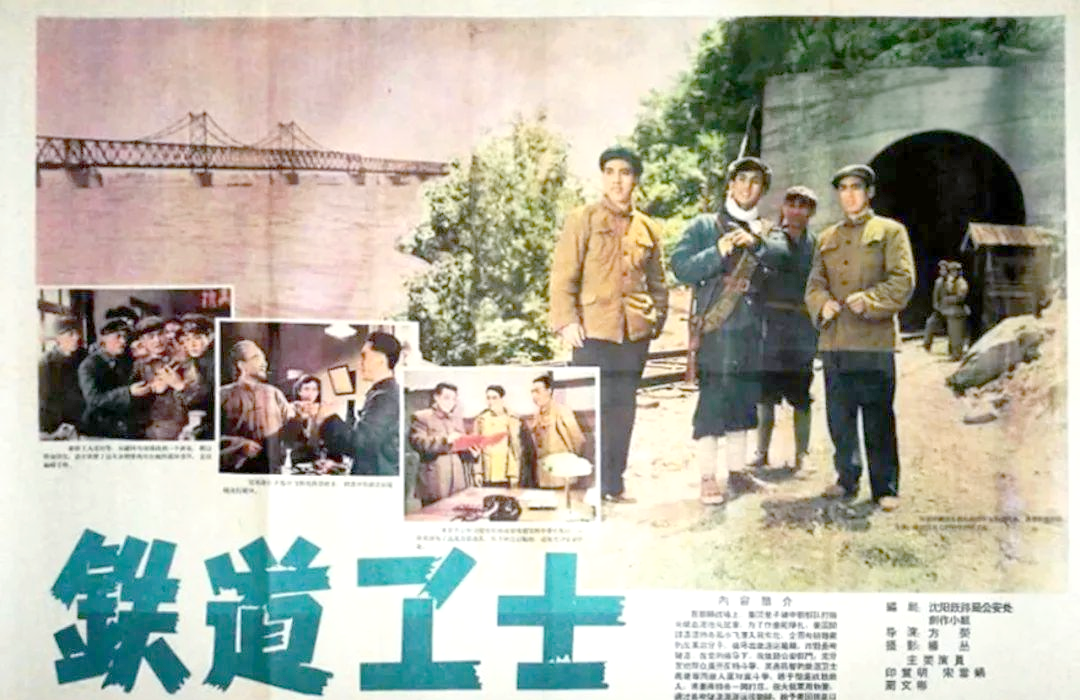 抗美援朝中的《铁道卫士》:深入敌后的英勇斗争