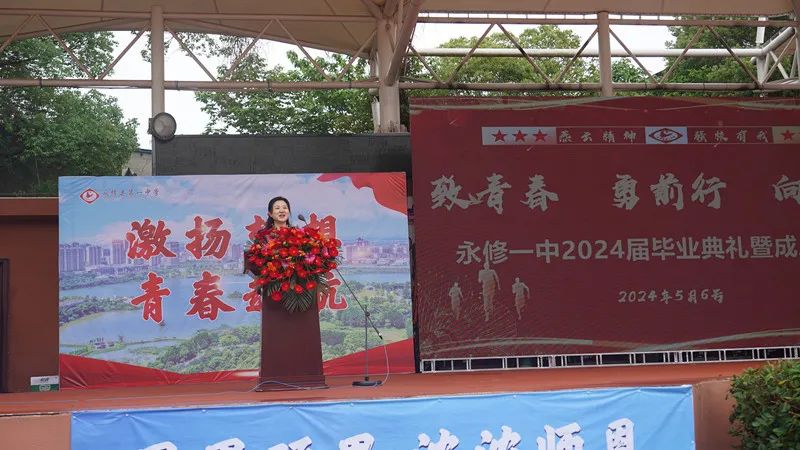 永修一中举行2024届高三毕业典礼暨成人仪式
