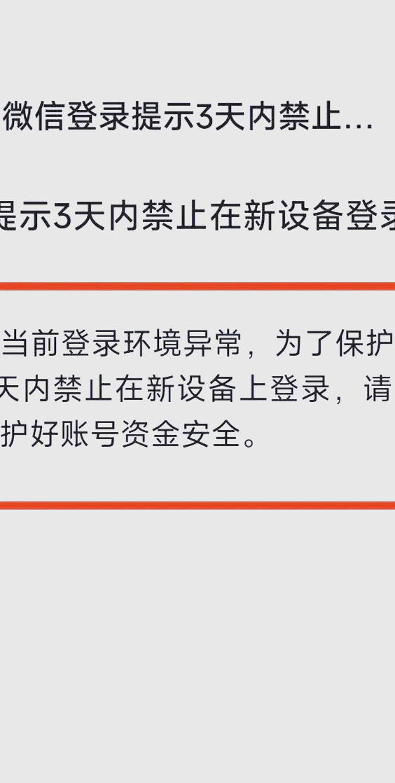微信手机验证码登录不上去怎么回事