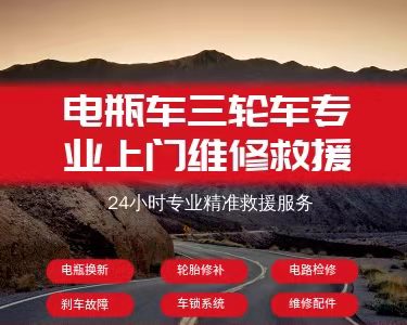 电动车维修范围7x24小时全天客服在线,一对一客户服务.