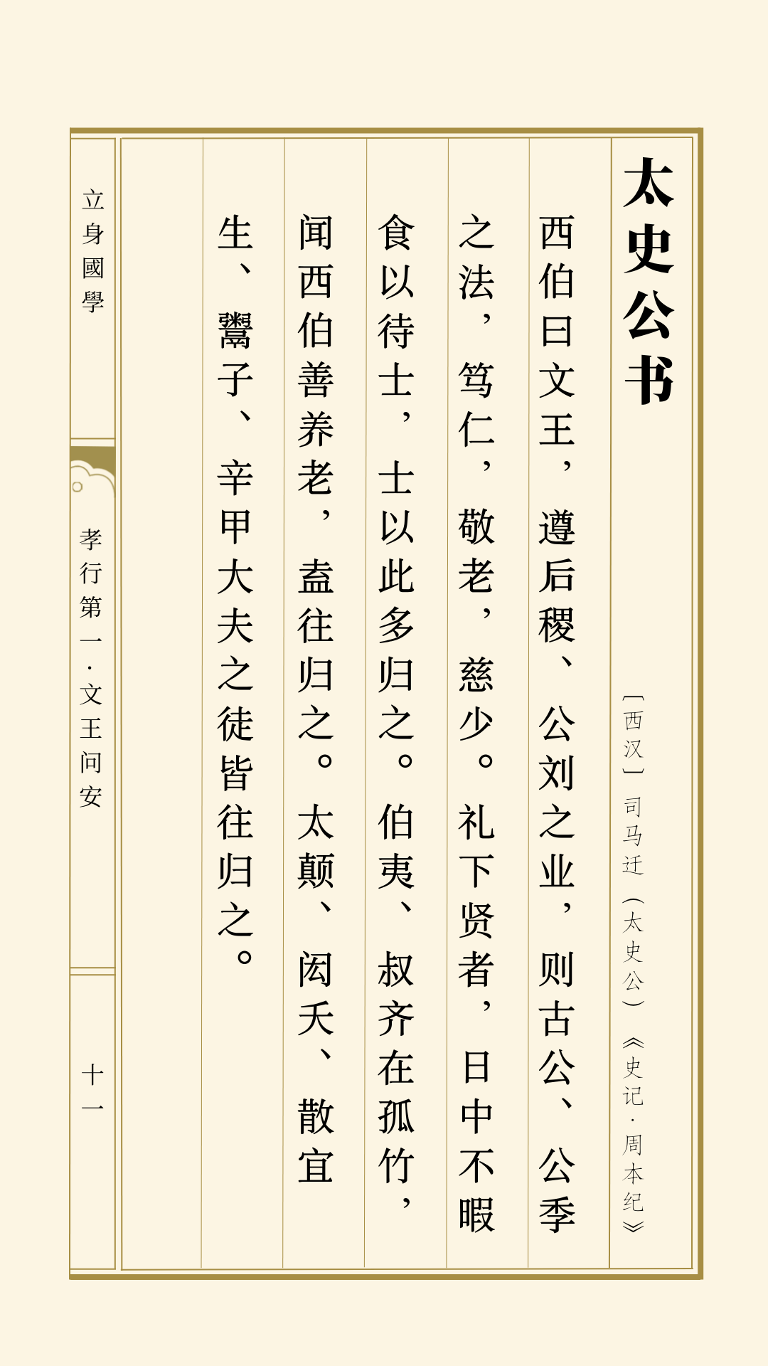 崇行录丨孝行第一·文王问安