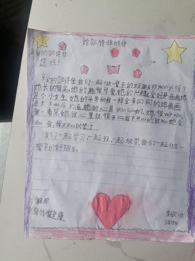 给朋友的一封信——郑州市惠济区金洼小学一年级语文实践活动