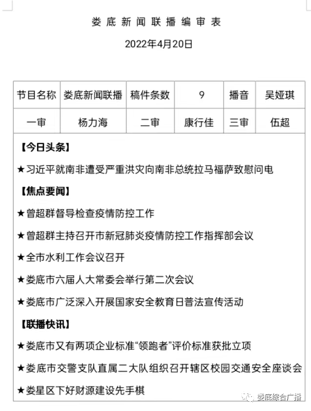 2022年5月3日新闻联播主要内容摘抄的简单介绍