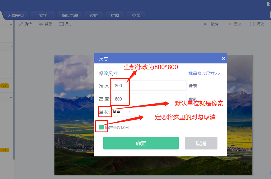 图片怎么改成800×800像素?
