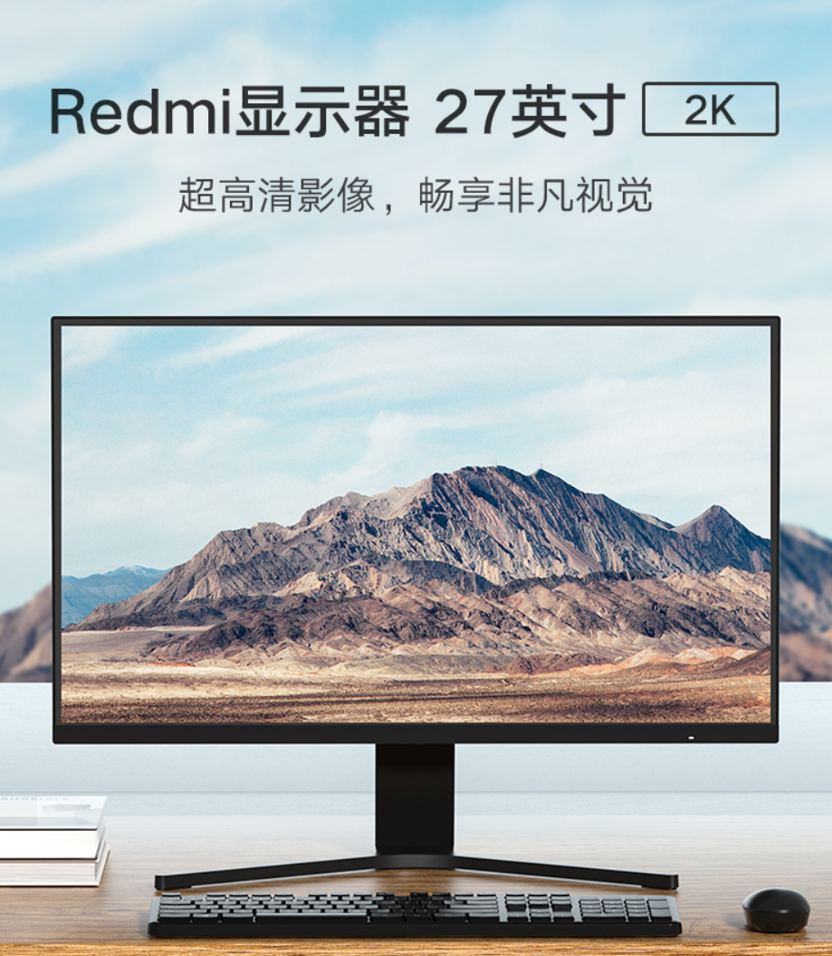 2k ips 技术硬屏:redmi 27 英寸显示器 709 元大促