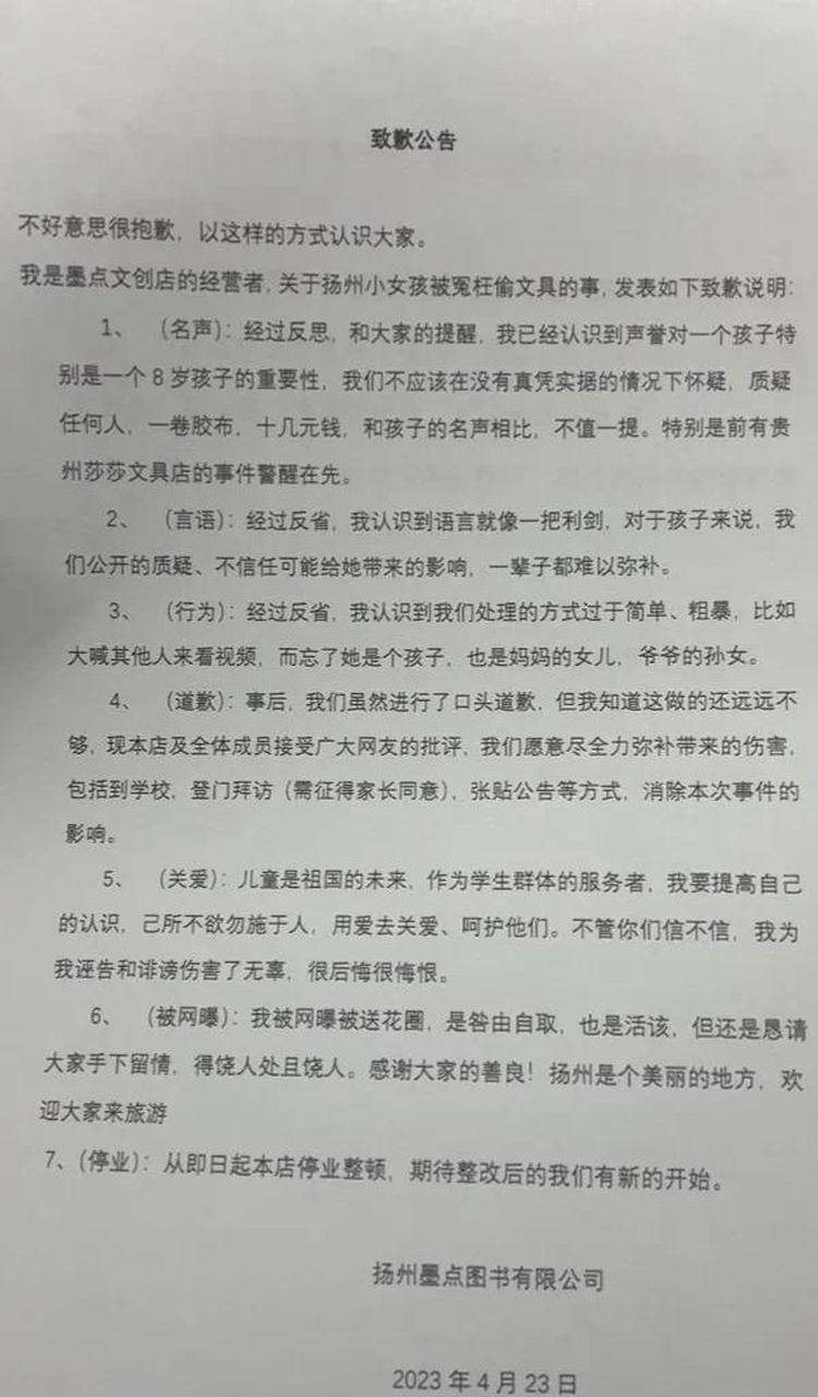 文具店老板冤枉小孩偷东西,发告示道歉引起网友非议 孩子是拿了胶带