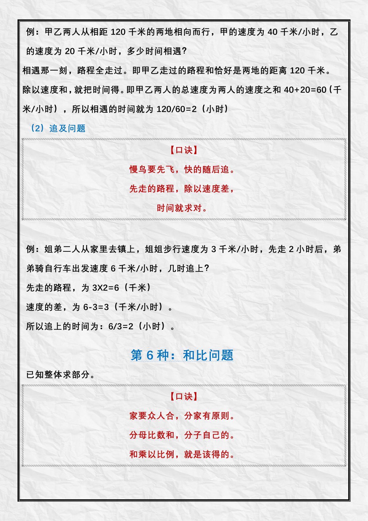 小学数学应用题理解能力差怎么办?附:13种解决问题的解题技巧