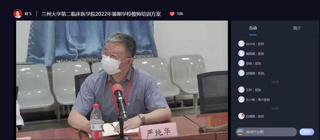 全国医学教育专家吕兆丰教授做客兰州大学第二临床医学院首场暑期临床