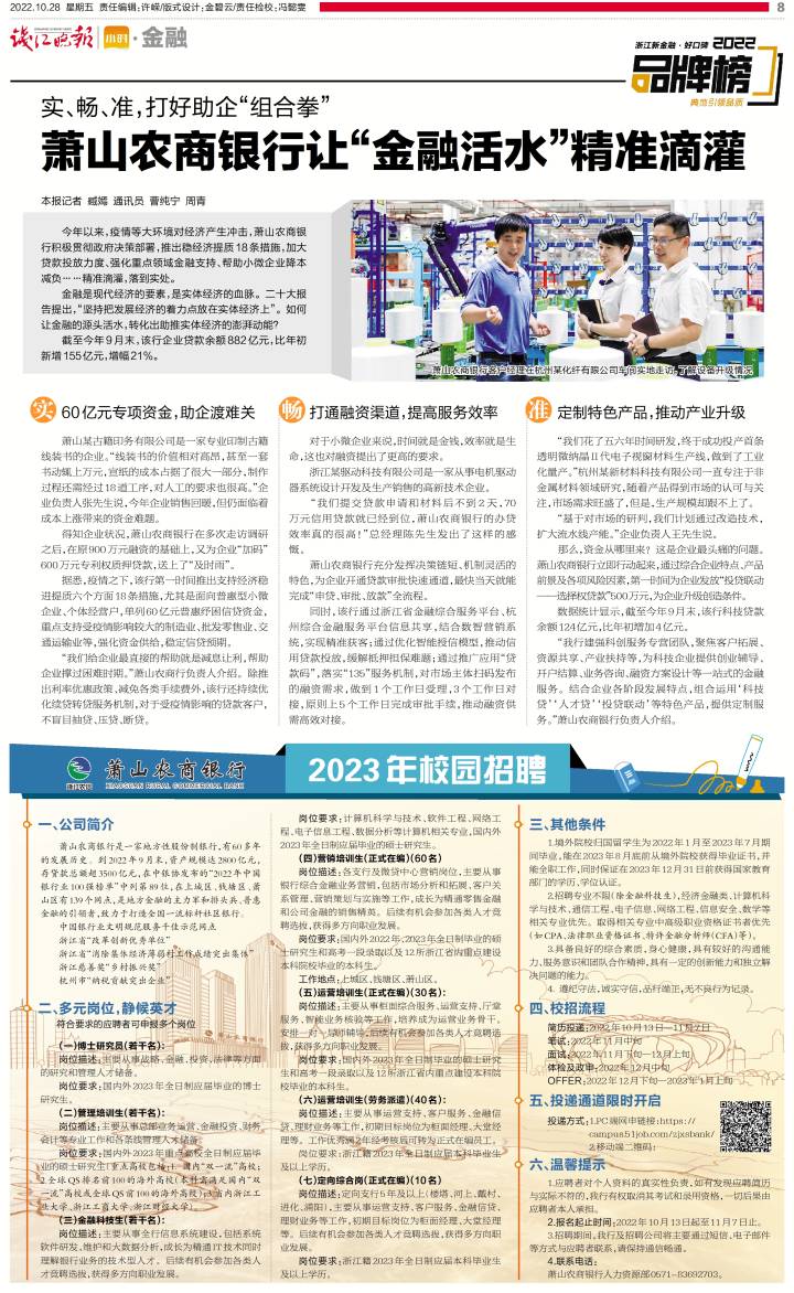 实,畅,准,打好助企"组合拳",萧山农商银行让"金融活水"精准滴灌