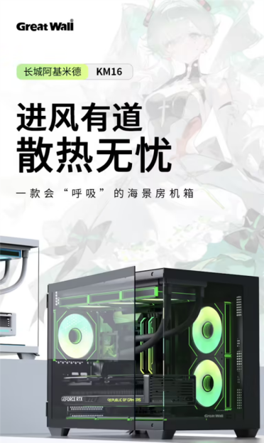 169元！长城阿基米德KM16机箱上架：无立柱270°全景侧透设计