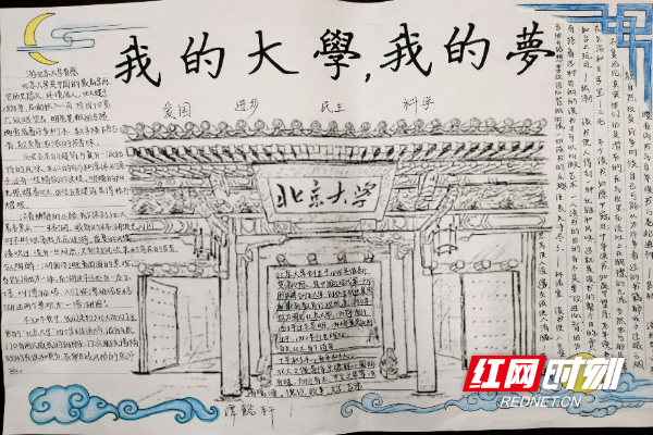株洲市八中高一新生手绘"我的大学,我的梦"