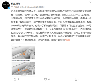 车主曝被锁极氪001打开不门 官方回应：机械解锁功能正常