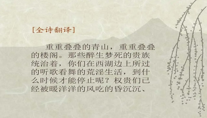 题临安邸的诗意是什么