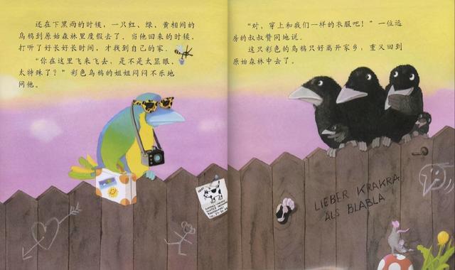 有声绘本:《彩色的乌鸦》学会欣赏他人